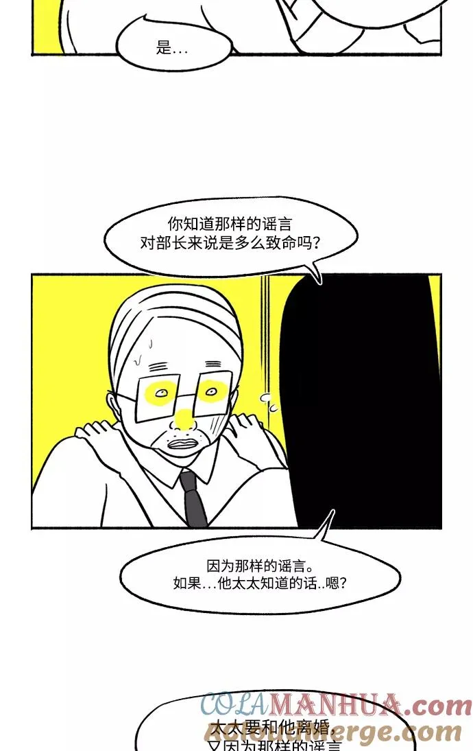 [第8话] 与朱五男共进晚餐 第46页