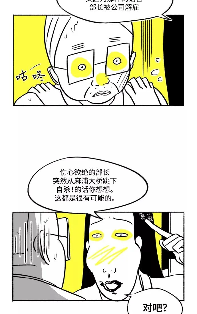[第8话] 与朱五男共进晚餐 第47页