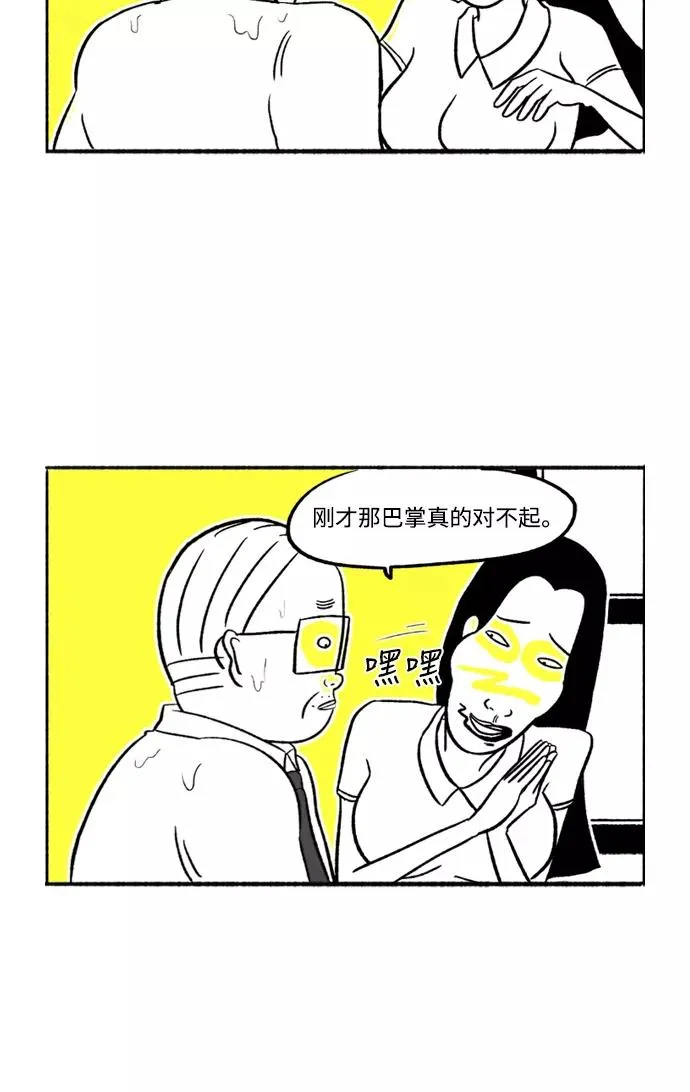 [第8话] 与朱五男共进晚餐 第50页