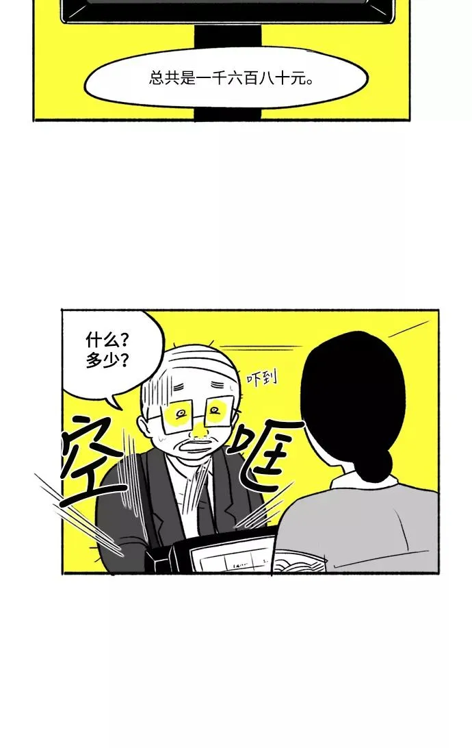 [第8话] 与朱五男共进晚餐 第54页