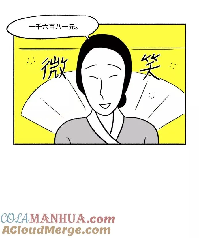 [第8话] 与朱五男共进晚餐 第55页