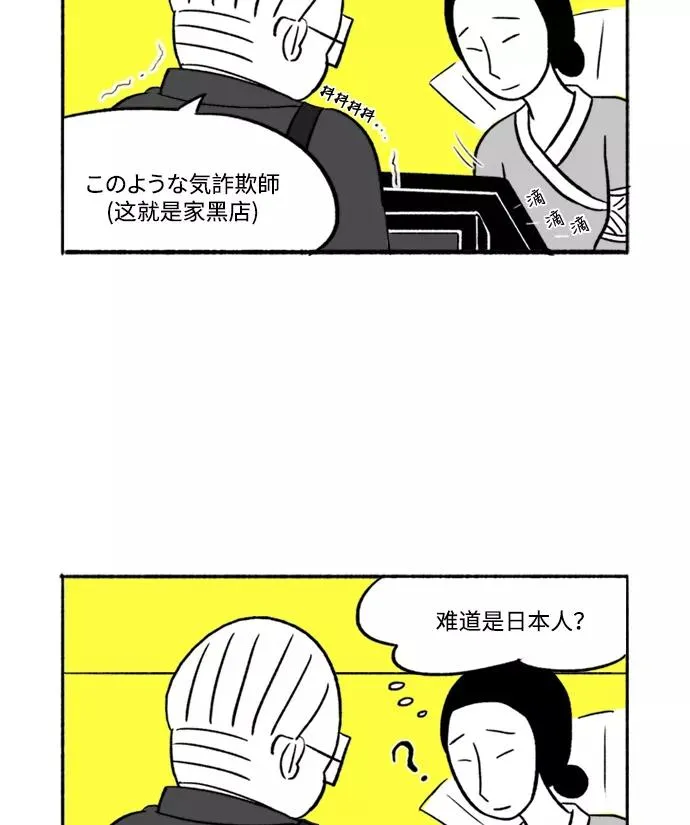 [第8话] 与朱五男共进晚餐 第57页