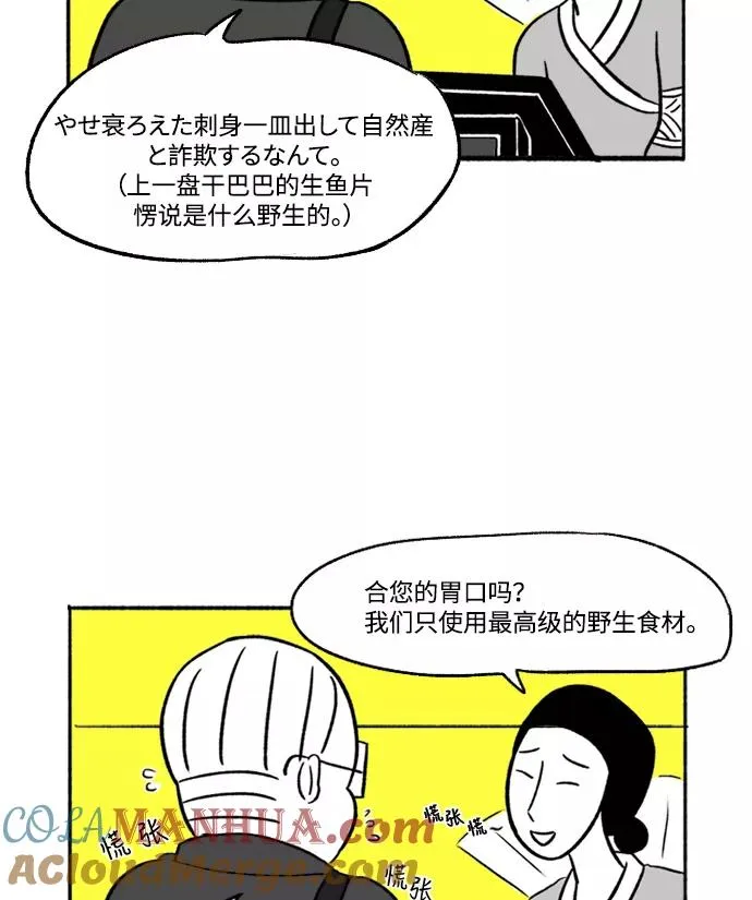 [第8话] 与朱五男共进晚餐 第58页
