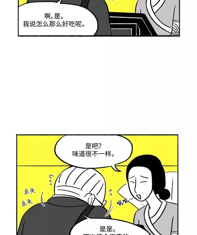 [第8话] 与朱五男共进晚餐 第59页