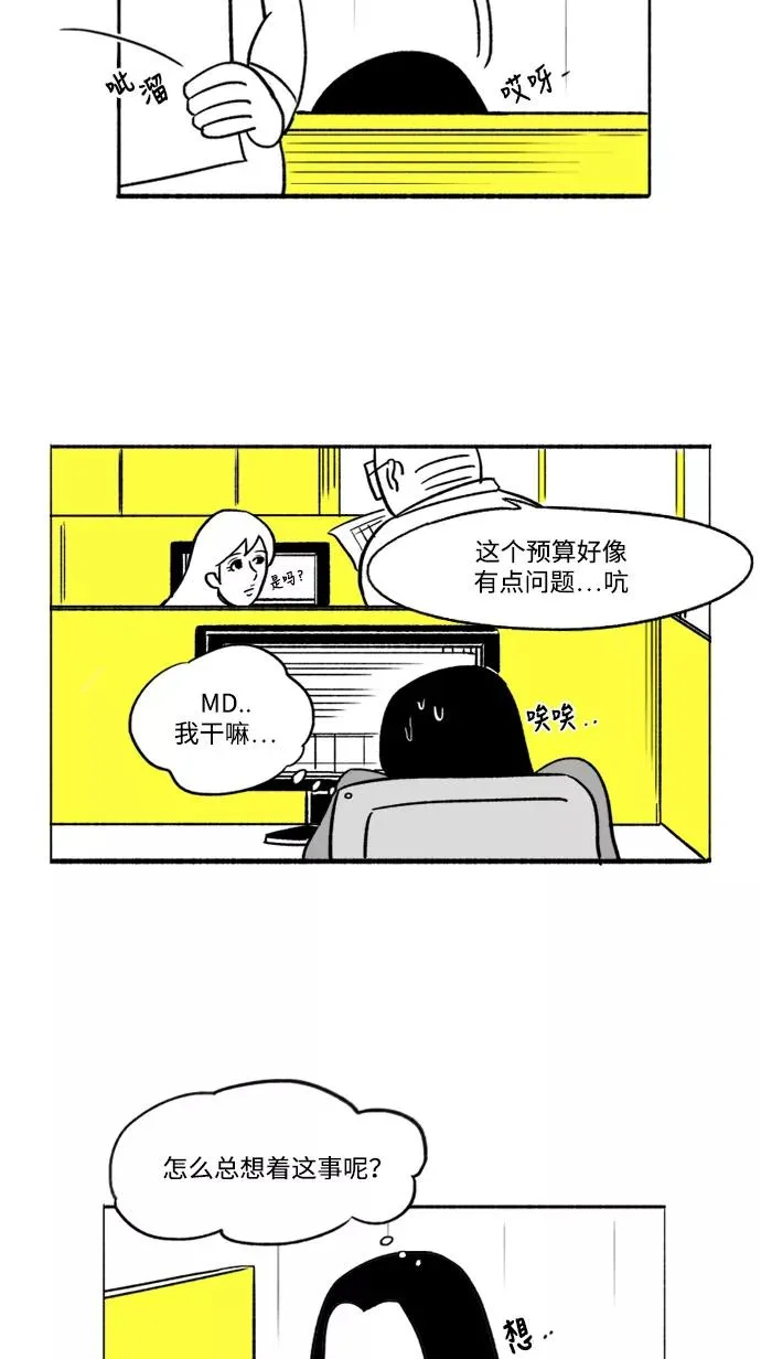 [第9话] 怀疑 第4页