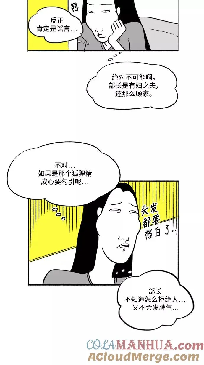 [第9话] 怀疑 第5页
