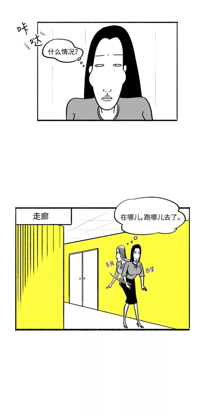 [第9话] 怀疑 第10页