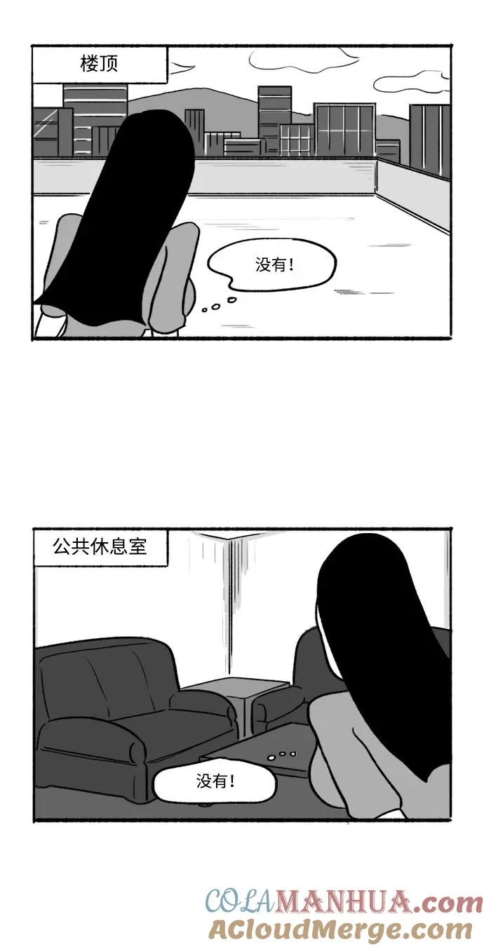 [第9话] 怀疑 第11页