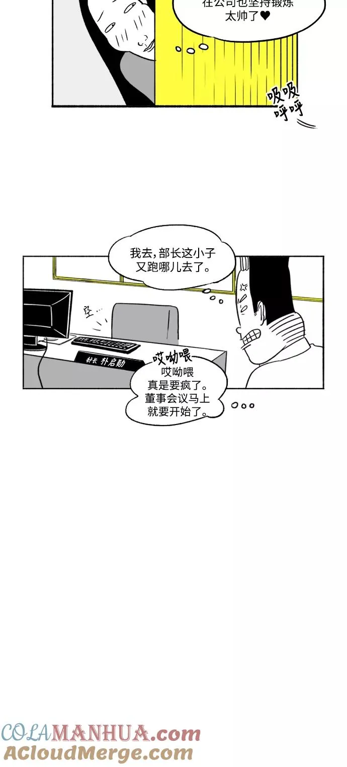 [第9话] 怀疑 第17页