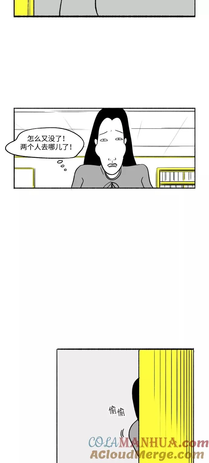 [第9话] 怀疑 第19页