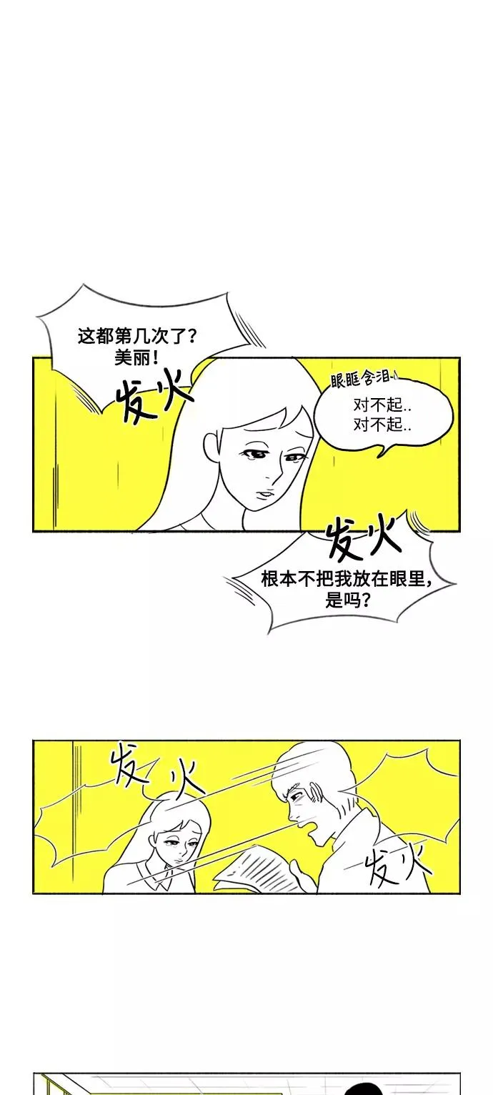 [第9话] 怀疑 第24页