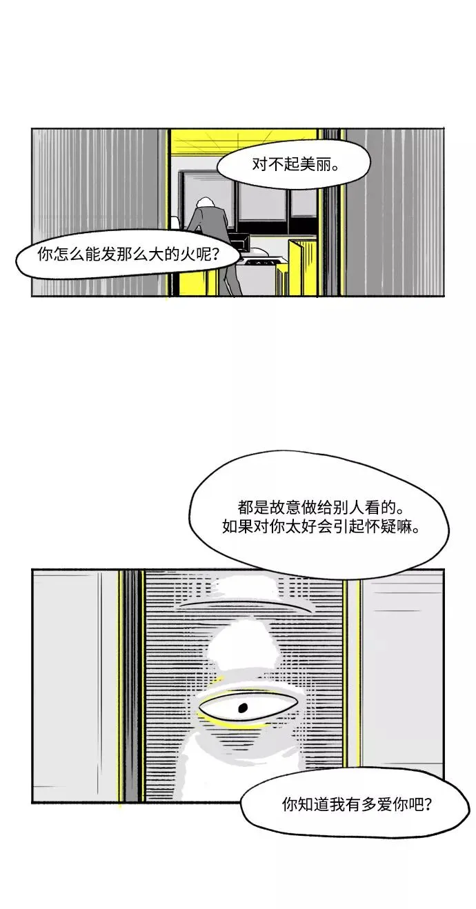 [第10话] 我就是假面女郎 第5页