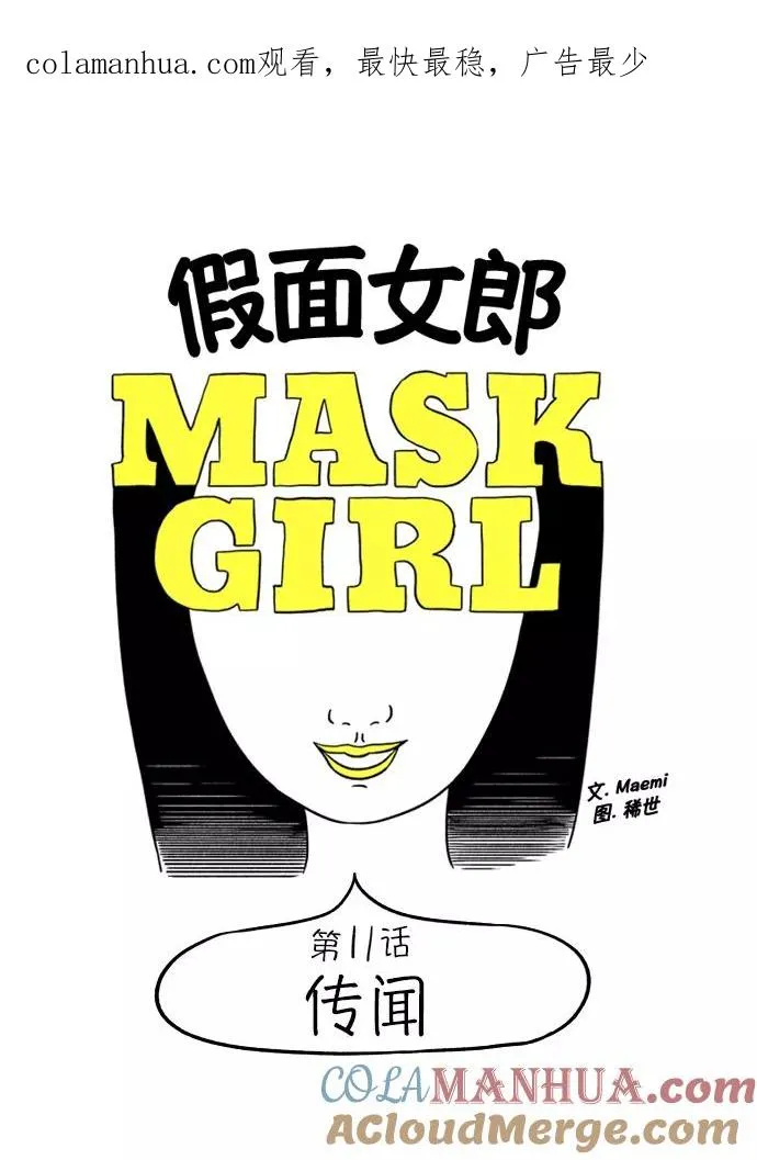 [第11话] 传闻 第1页