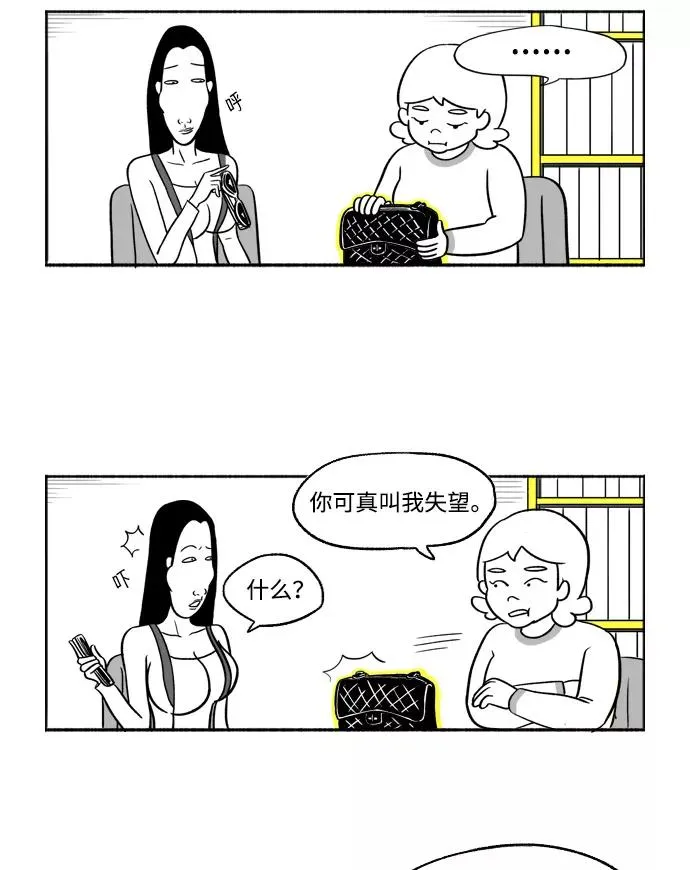 [第11话] 传闻 第29页
