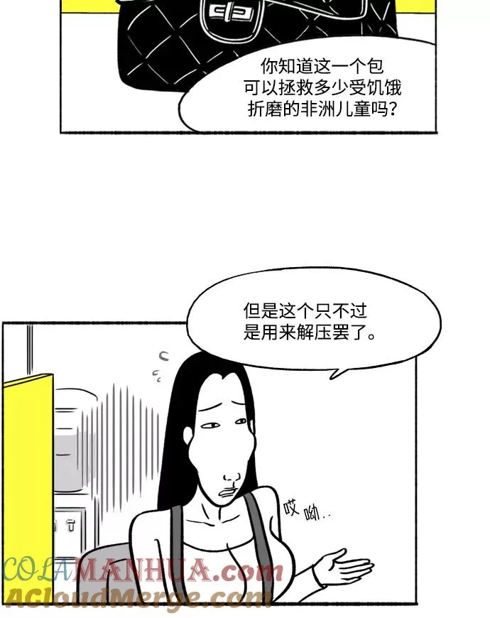 [第11话] 传闻 第31页