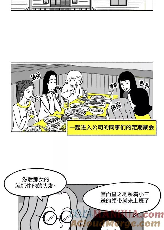 [第11话] 传闻 第37页