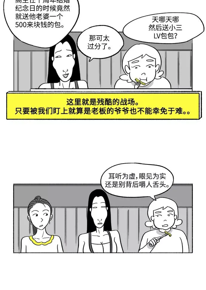 [第11话] 传闻 第39页