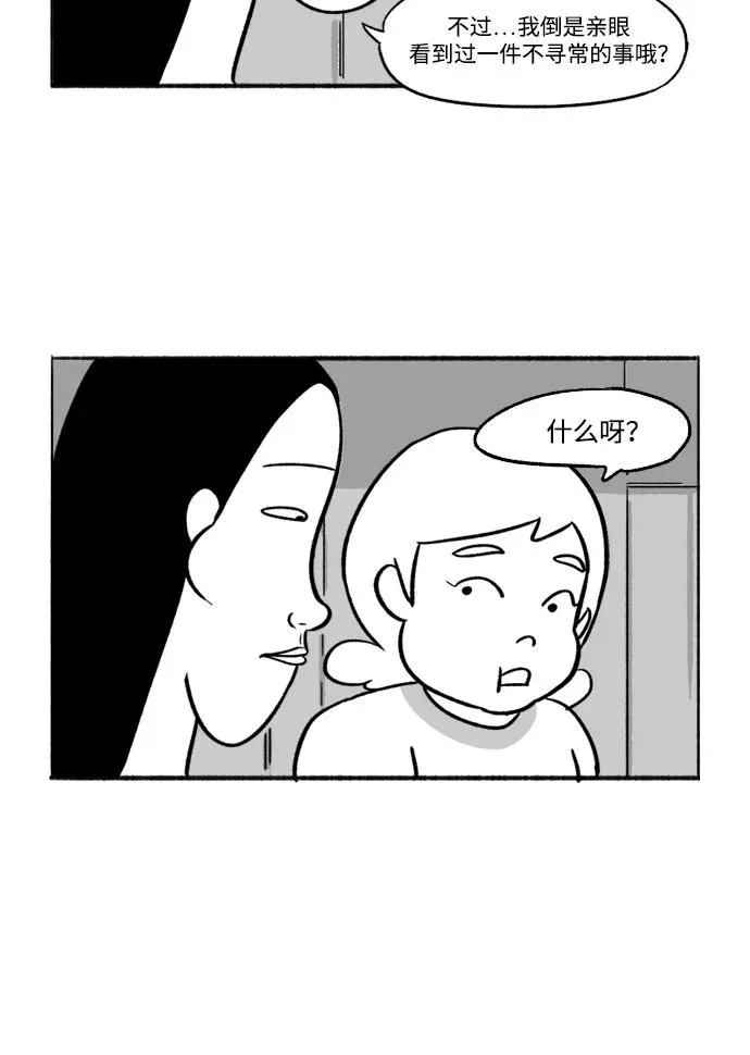[第11话] 传闻 第42页