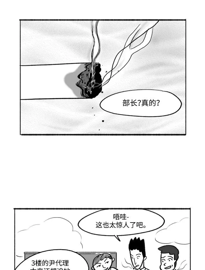 [第11话] 传闻 第50页