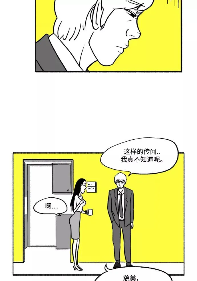 [第11话] 传闻 第69页
