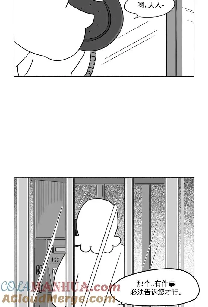 [第11话] 传闻 第76页