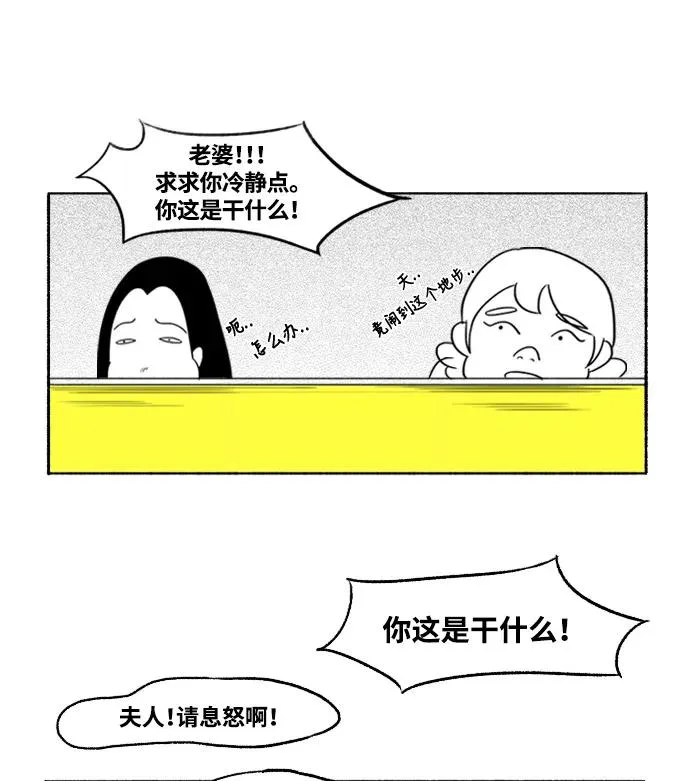 [第12话] 部长夫人的巴掌 第20页