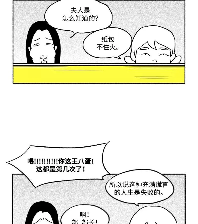 [第12话] 部长夫人的巴掌 第21页