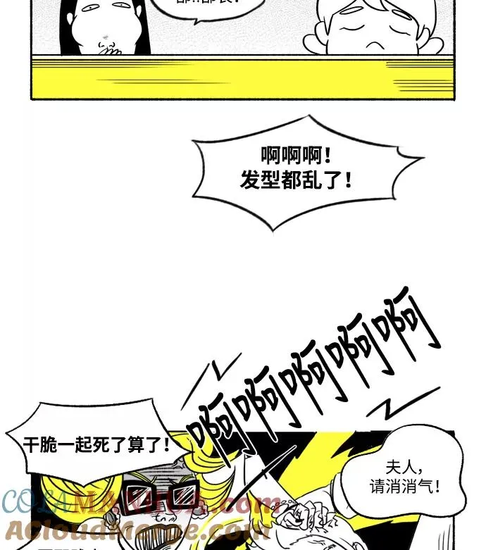 [第12话] 部长夫人的巴掌 第22页