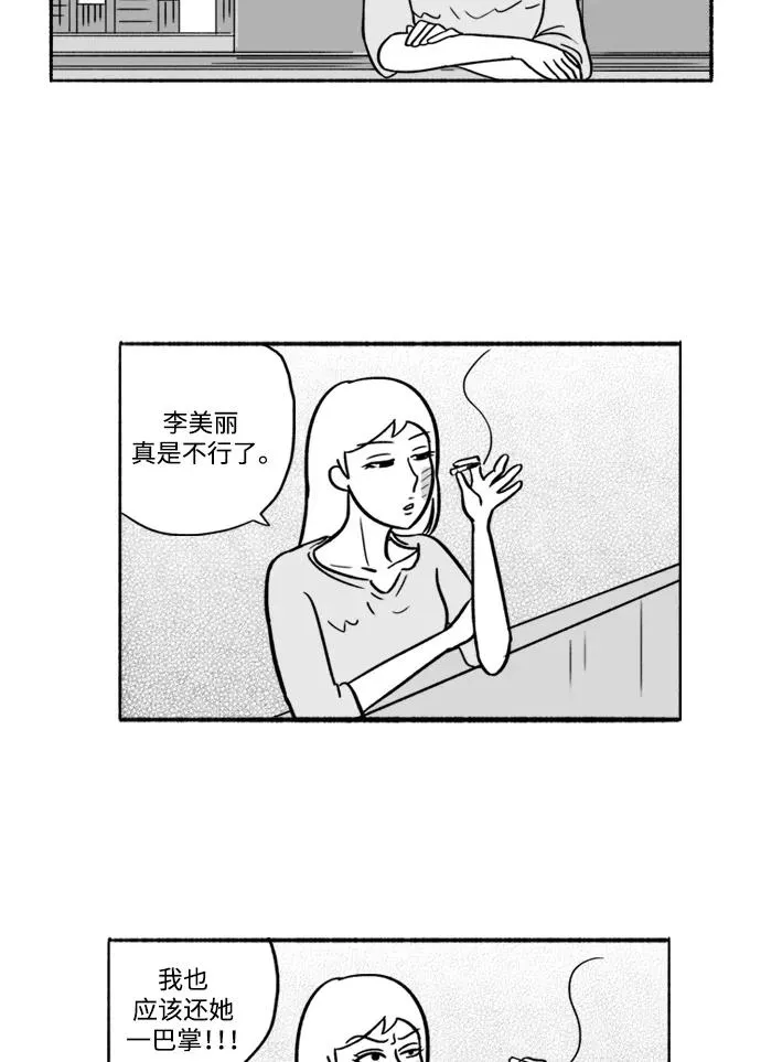 [第12话] 部长夫人的巴掌 第47页