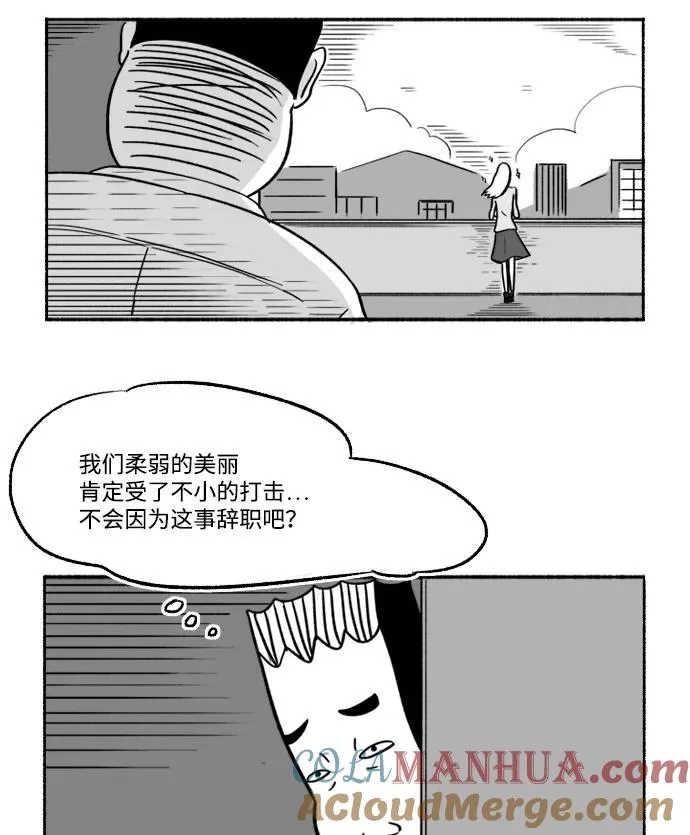 [第12话] 部长夫人的巴掌 第49页