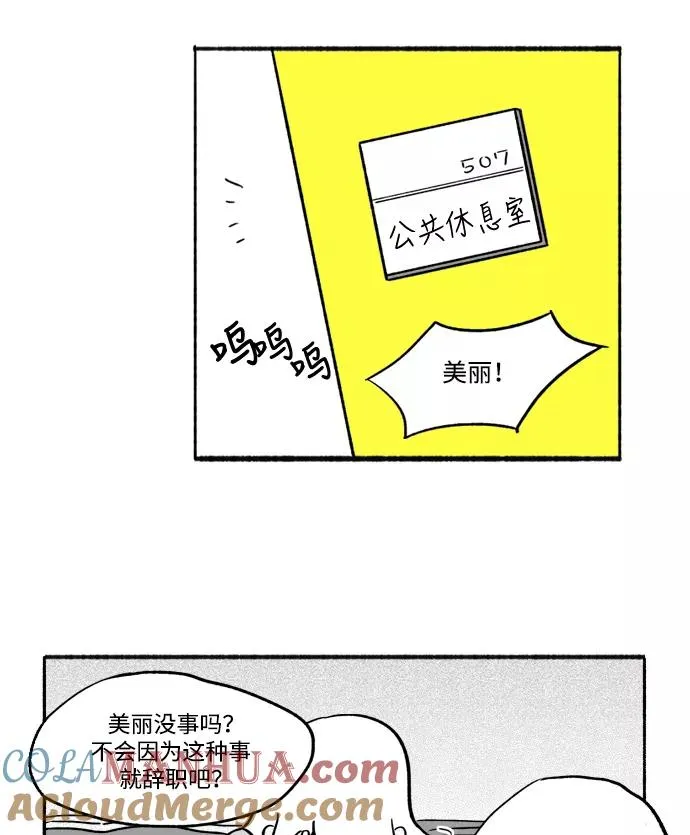 [第12话] 部长夫人的巴掌 第52页