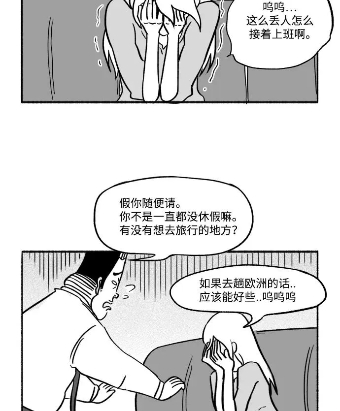 [第12话] 部长夫人的巴掌 第53页