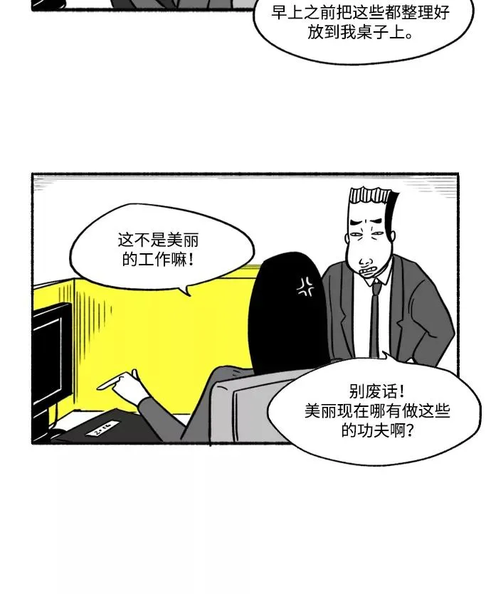 [第12话] 部长夫人的巴掌 第56页