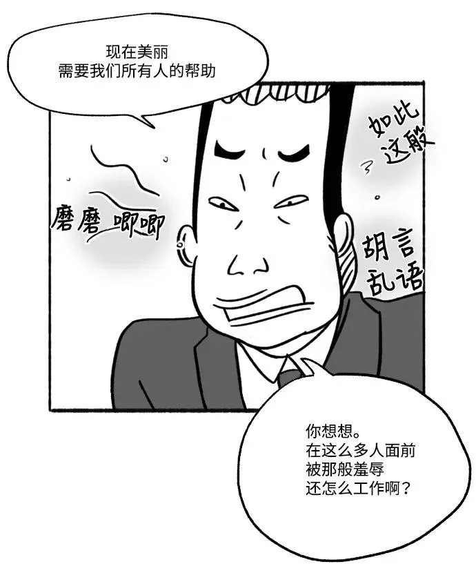 [第12话] 部长夫人的巴掌 第57页
