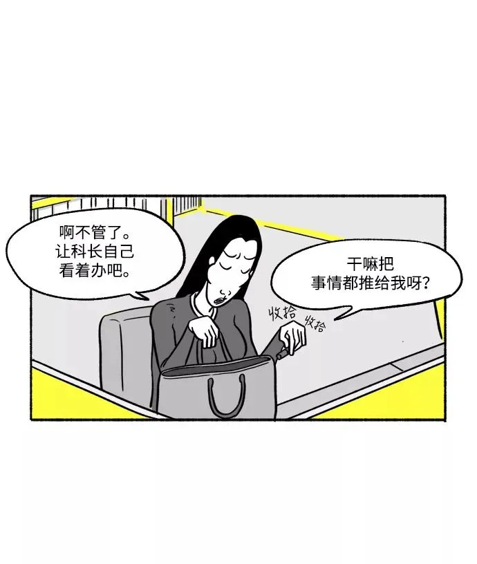 [第12话] 部长夫人的巴掌 第63页