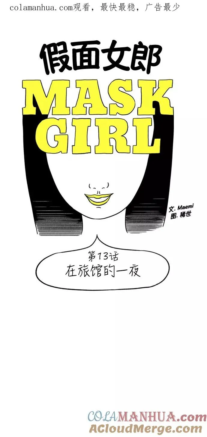 [第13话] 在旅馆的一夜 第1页