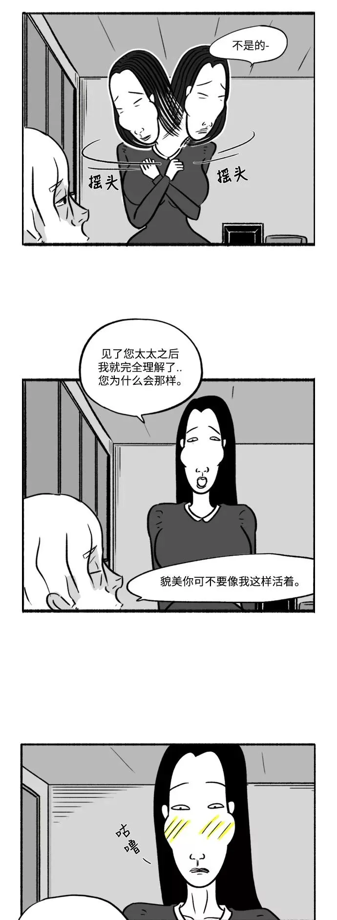 [第13话] 在旅馆的一夜 第6页