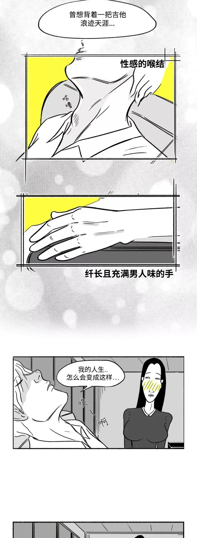[第13话] 在旅馆的一夜 第8页