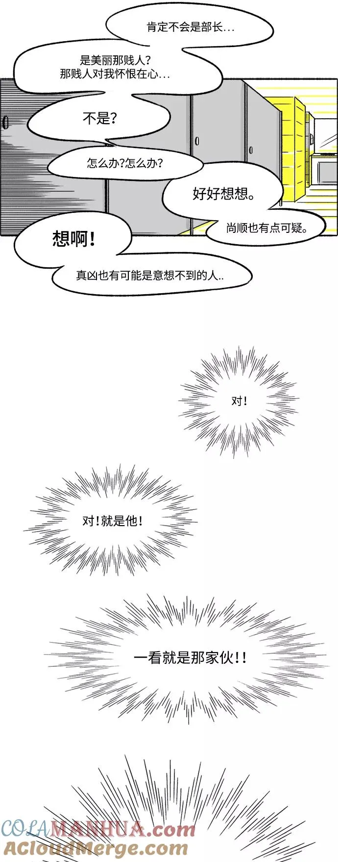 [第14话] 恐吓留言 第16页