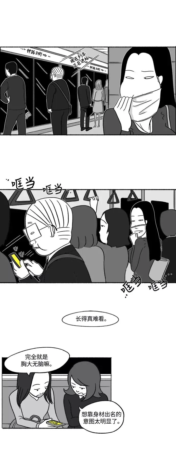 [第14话] 恐吓留言 第18页