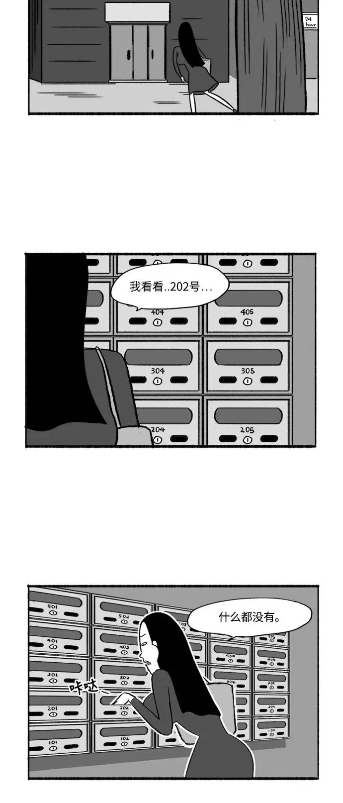 [第14话] 恐吓留言 第23页