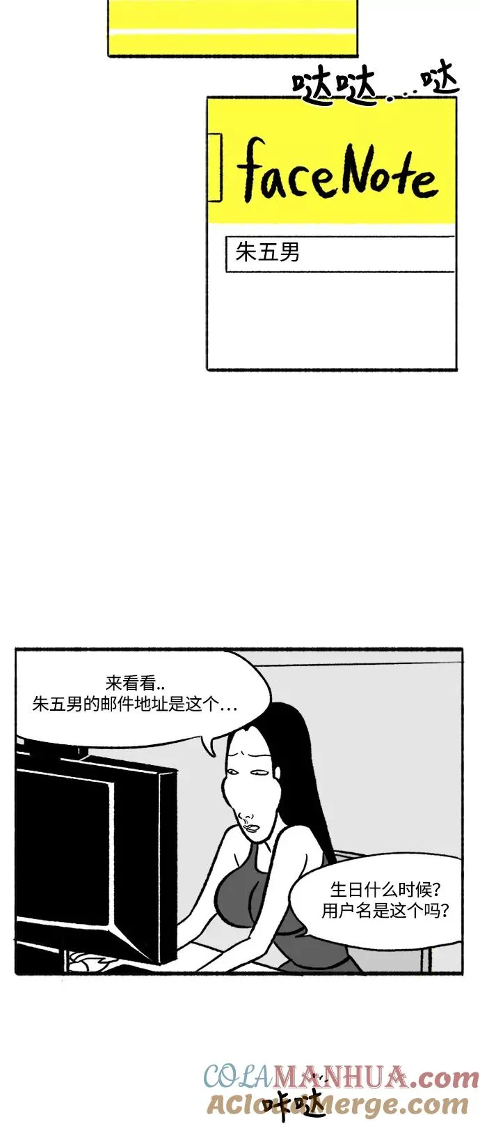 [第14话] 恐吓留言 第25页