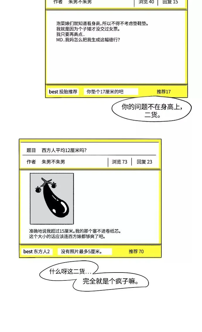 [第14话] 恐吓留言 第27页