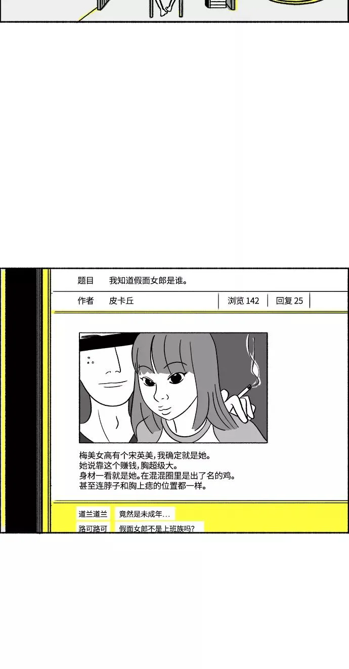 [第14话] 恐吓留言 第35页