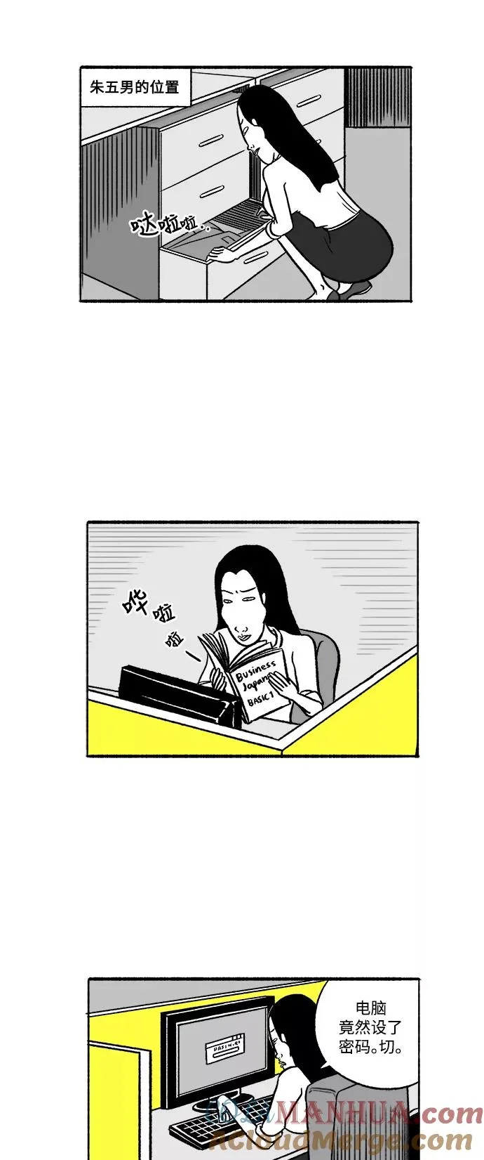 [第15话] 哦，我的部长 第3页