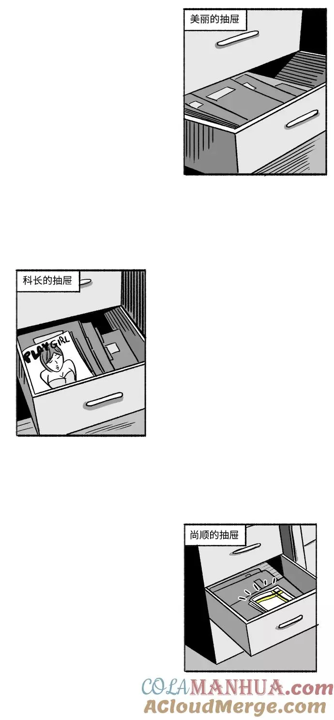 [第15话] 哦，我的部长 第5页
