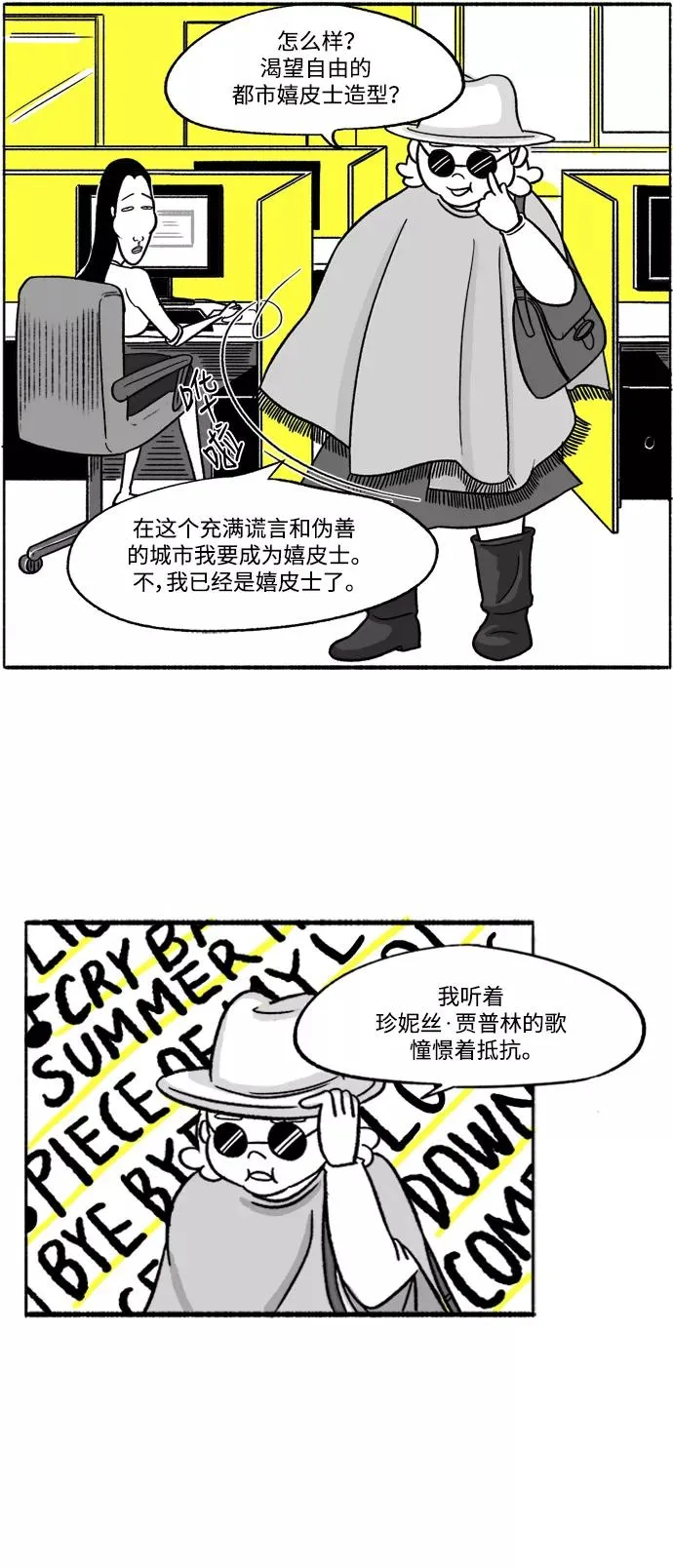 [第15话] 哦，我的部长 第10页