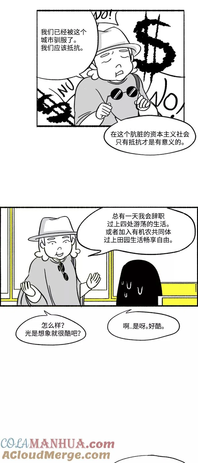 [第15话] 哦，我的部长 第11页