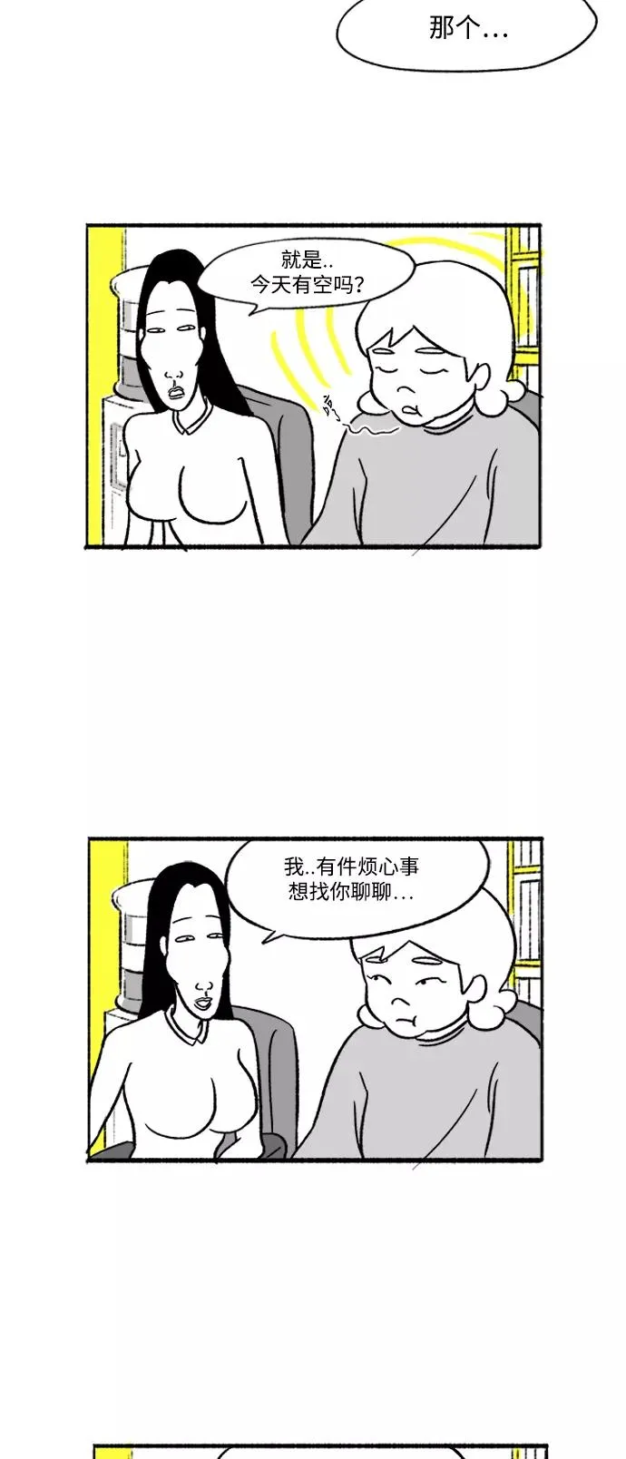 [第15话] 哦，我的部长 第12页