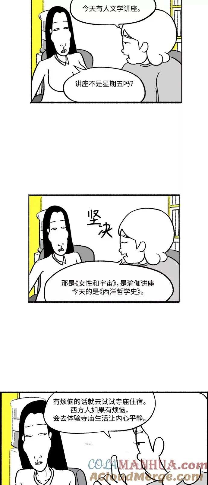 [第15话] 哦，我的部长 第13页